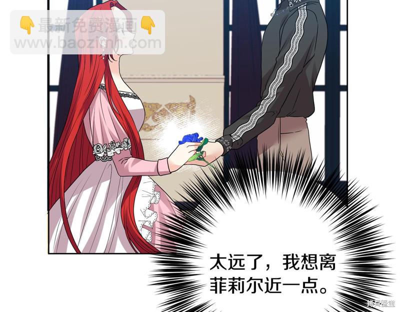 《我要成为暴君的家教》第35话 第22页
