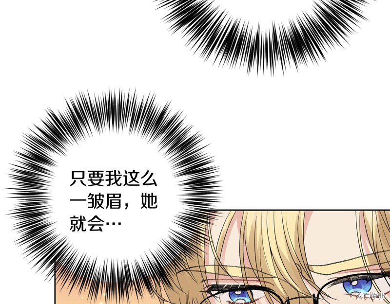 《我要成为暴君的家教》第35话 第23页