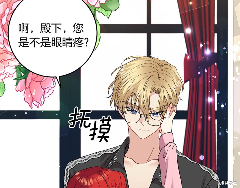 《我要成为暴君的家教》第35话 第25页