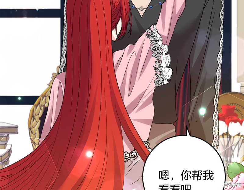 《我要成为暴君的家教》第35话 第26页