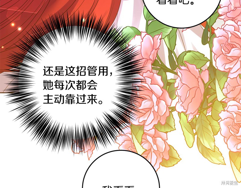 《我要成为暴君的家教》第35话 第27页