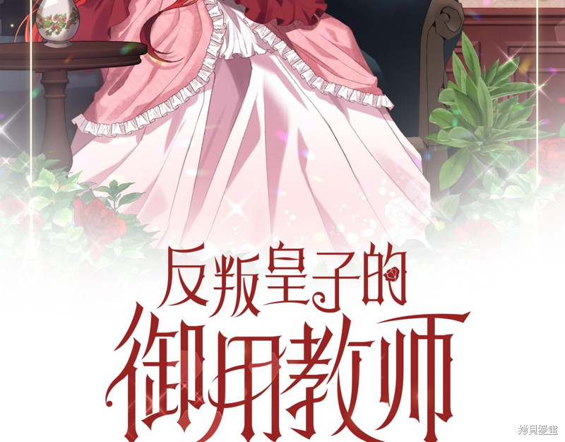 《我要成为暴君的家教》第35话 第2页