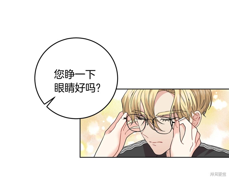 《我要成为暴君的家教》第35话 第30页