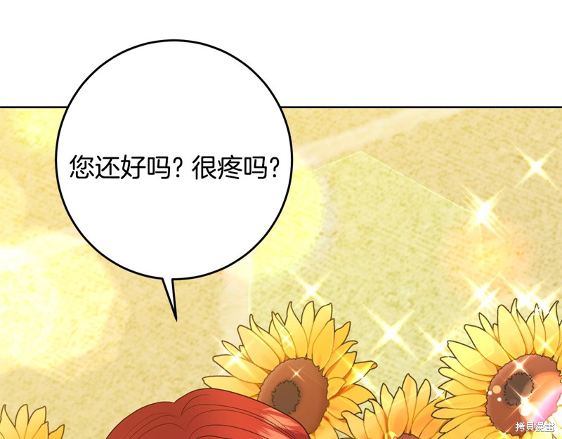 《我要成为暴君的家教》第35话 第32页