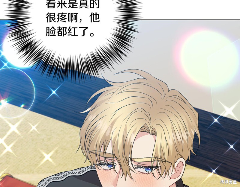 《我要成为暴君的家教》第35话 第35页