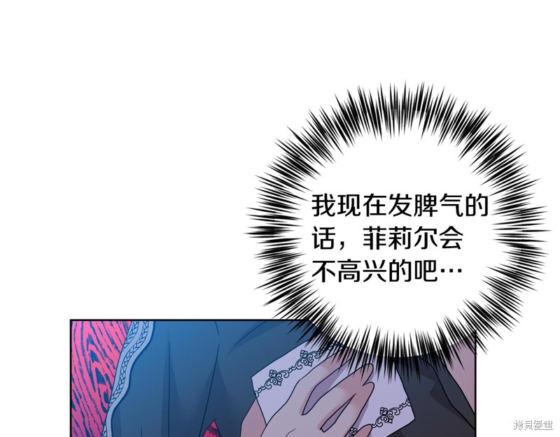 《我要成为暴君的家教》第35话 第3页