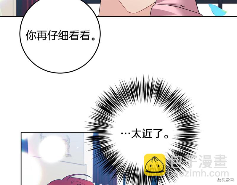 《我要成为暴君的家教》第35话 第40页