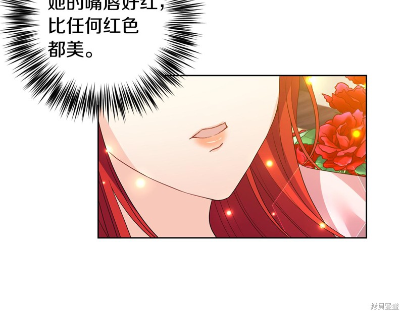 《我要成为暴君的家教》第35话 第42页