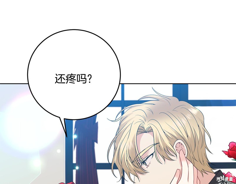 《我要成为暴君的家教》第35话 第43页