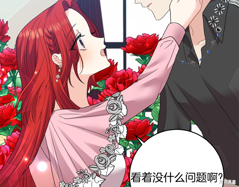 《我要成为暴君的家教》第35话 第44页