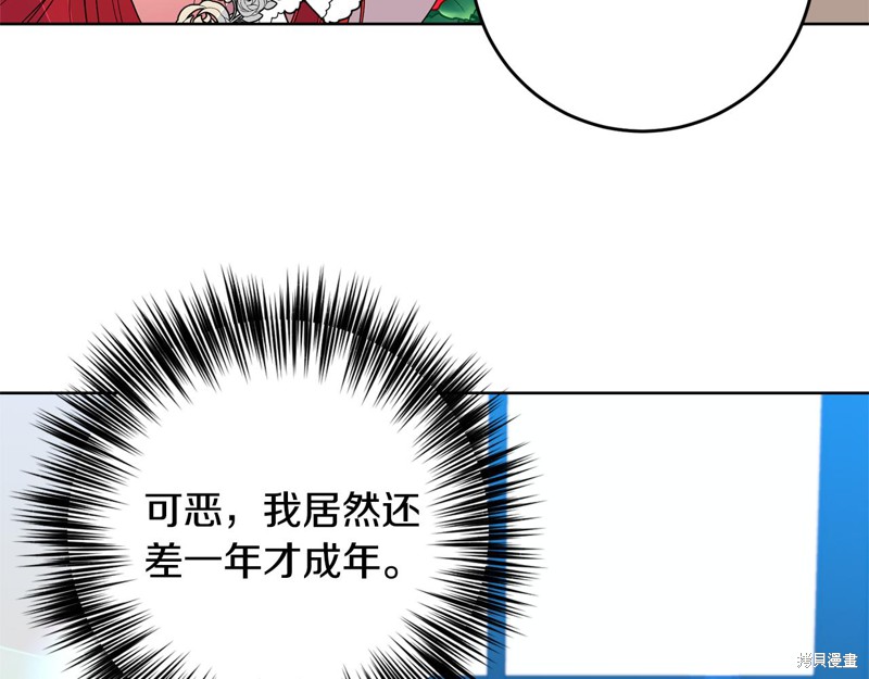 《我要成为暴君的家教》第35话 第45页