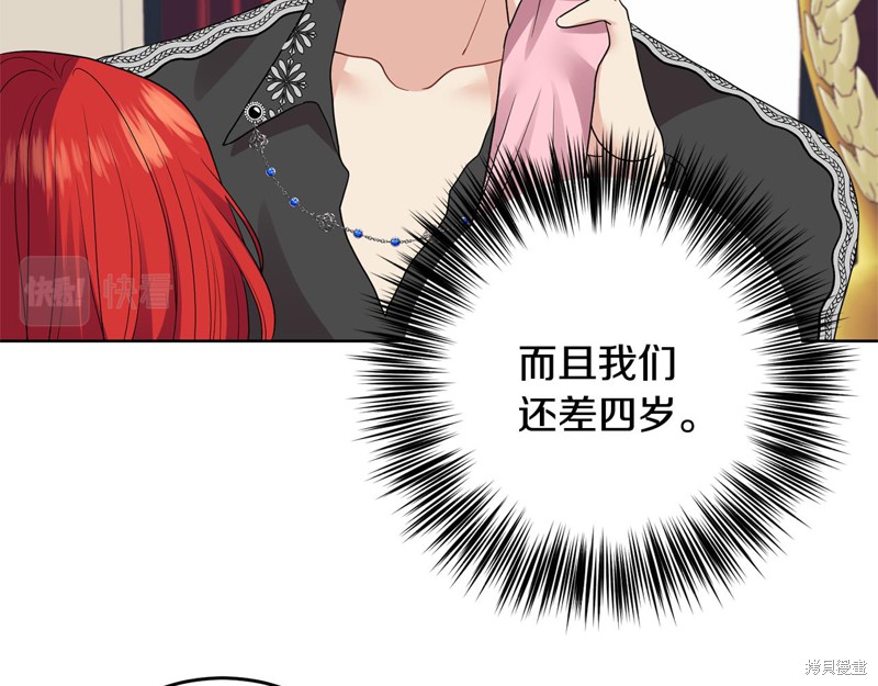《我要成为暴君的家教》第35话 第47页