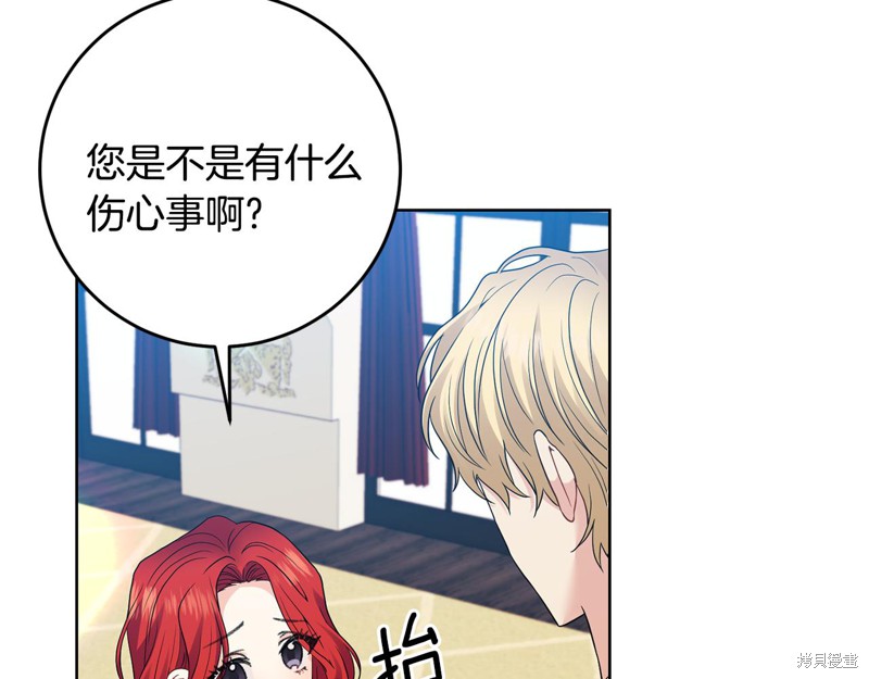 《我要成为暴君的家教》第35话 第48页
