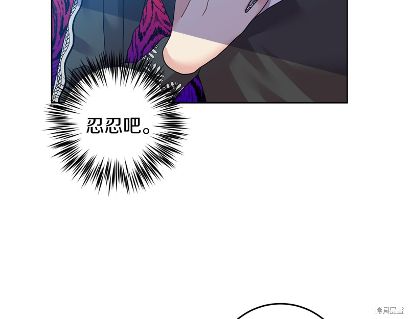 《我要成为暴君的家教》第35话 第4页