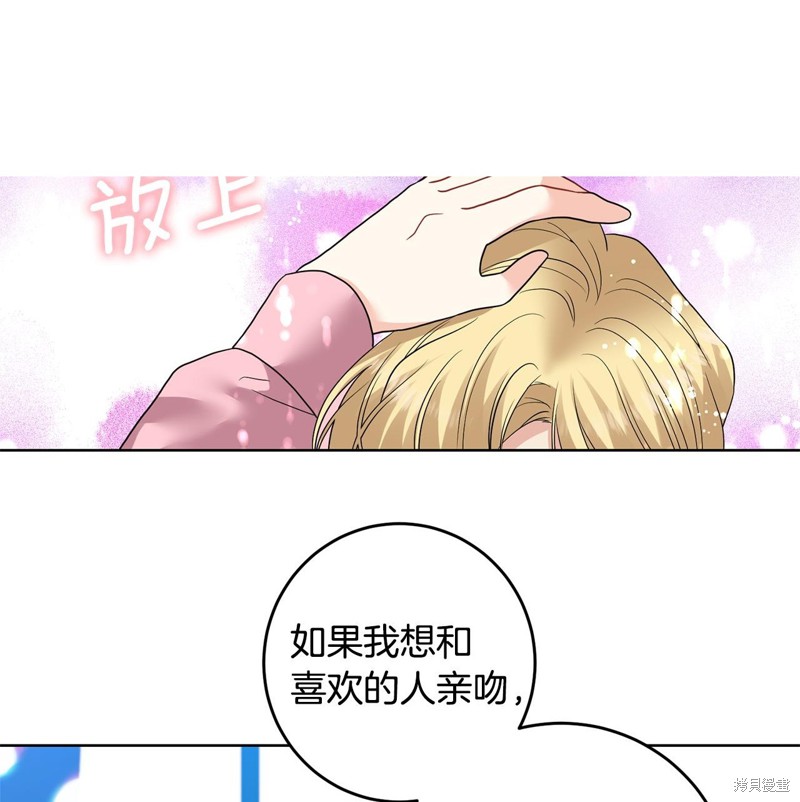 《我要成为暴君的家教》第35话 第50页