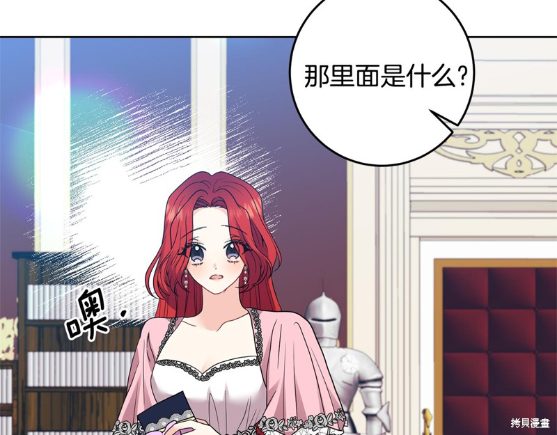 《我要成为暴君的家教》第35话 第5页