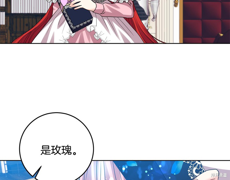 《我要成为暴君的家教》第35话 第6页