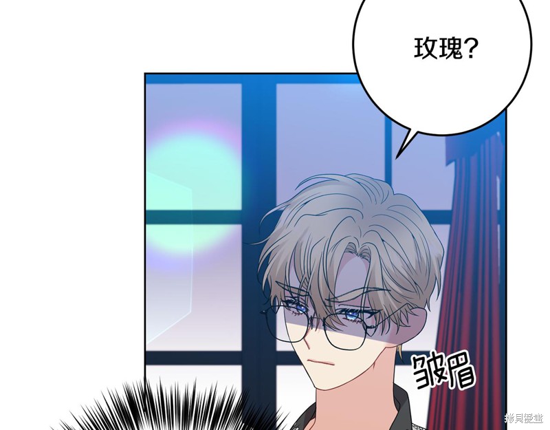 《我要成为暴君的家教》第35话 第8页