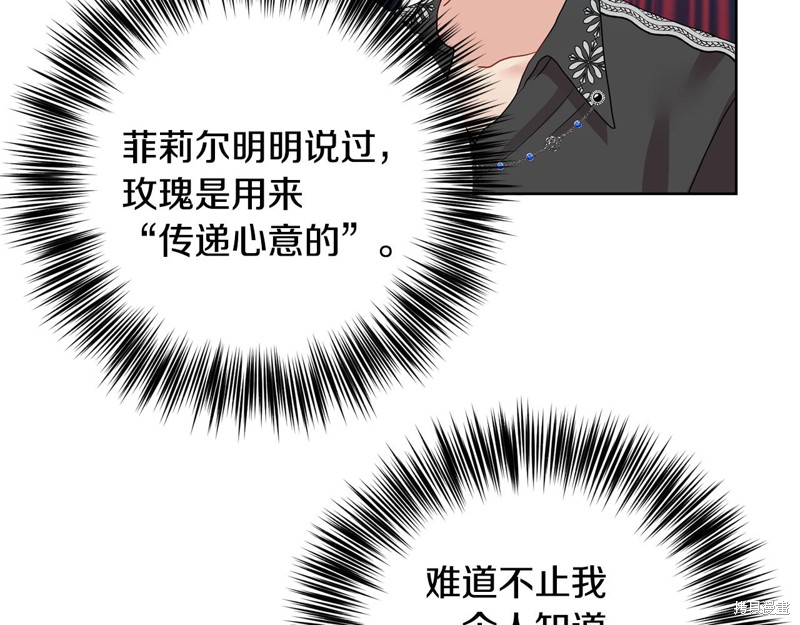 《我要成为暴君的家教》第35话 第9页