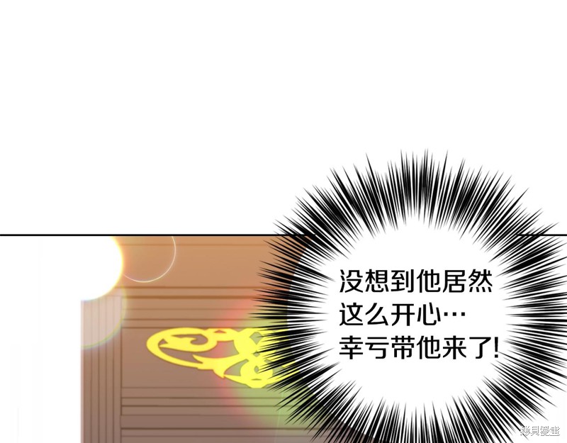 《我要成为暴君的家教》第34话 第14页