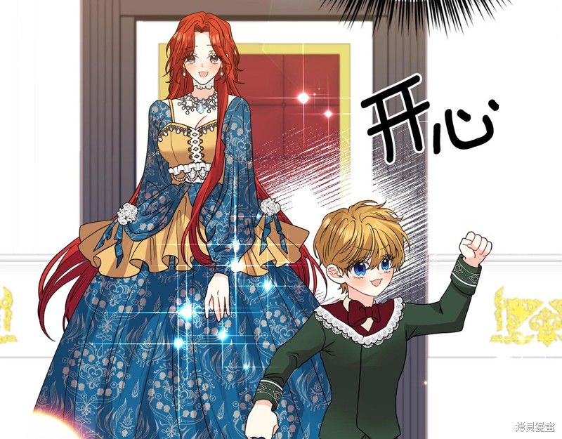 《我要成为暴君的家教》第34话 第15页