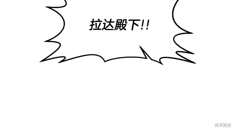 《我要成为暴君的家教》第34话 第17页