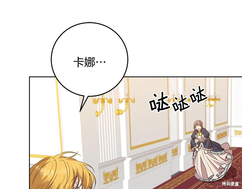 《我要成为暴君的家教》第34话 第18页