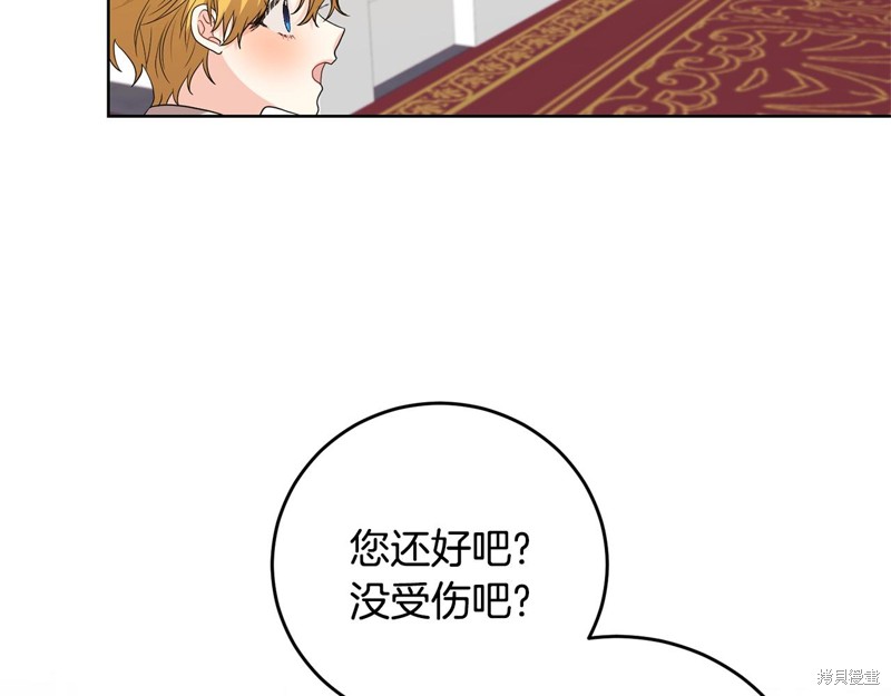 《我要成为暴君的家教》第34话 第19页