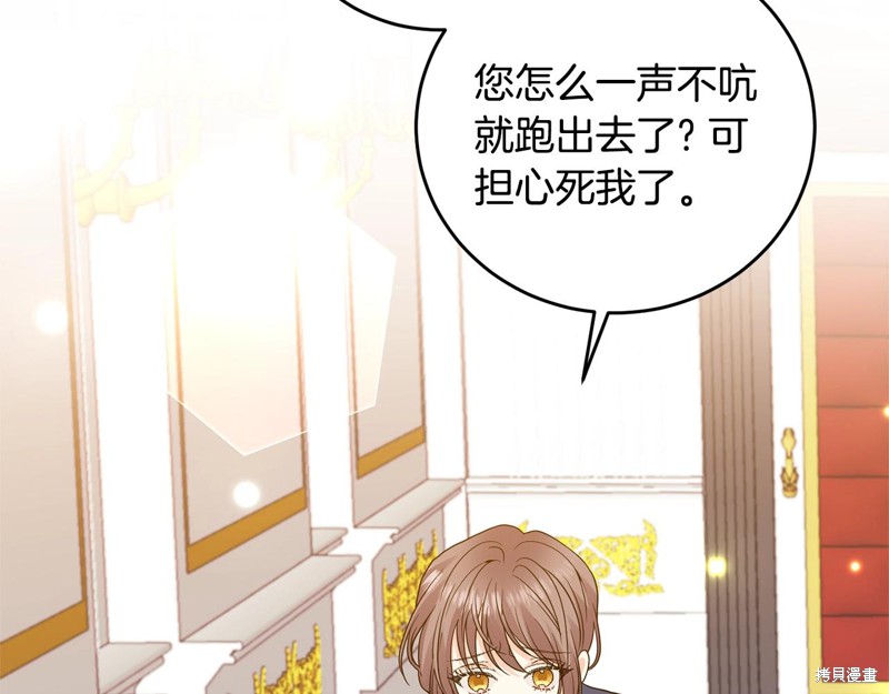 《我要成为暴君的家教》第34话 第20页