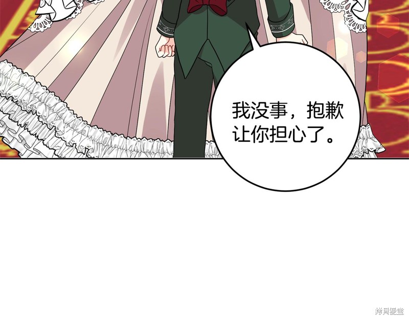 《我要成为暴君的家教》第34话 第22页