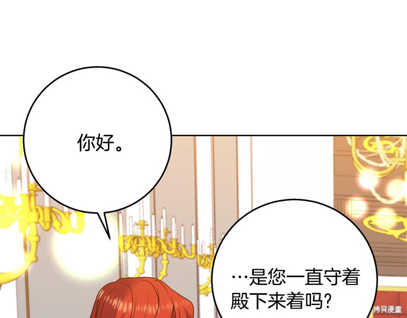 《我要成为暴君的家教》第34话 第23页