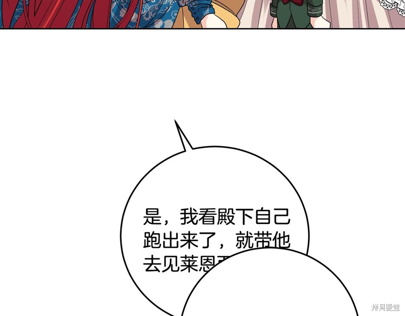 《我要成为暴君的家教》第34话 第25页