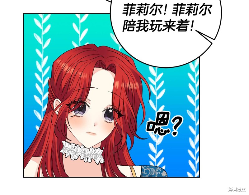 《我要成为暴君的家教》第34话 第26页