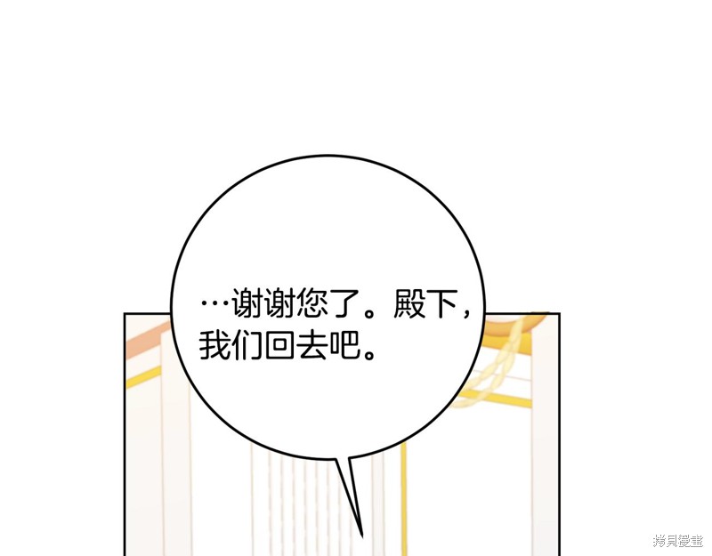 《我要成为暴君的家教》第34话 第28页
