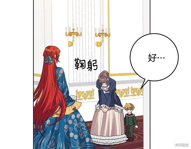 《我要成为暴君的家教》第34话 第29页