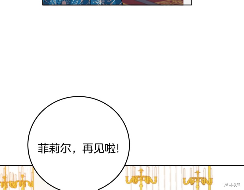 《我要成为暴君的家教》第34话 第30页
