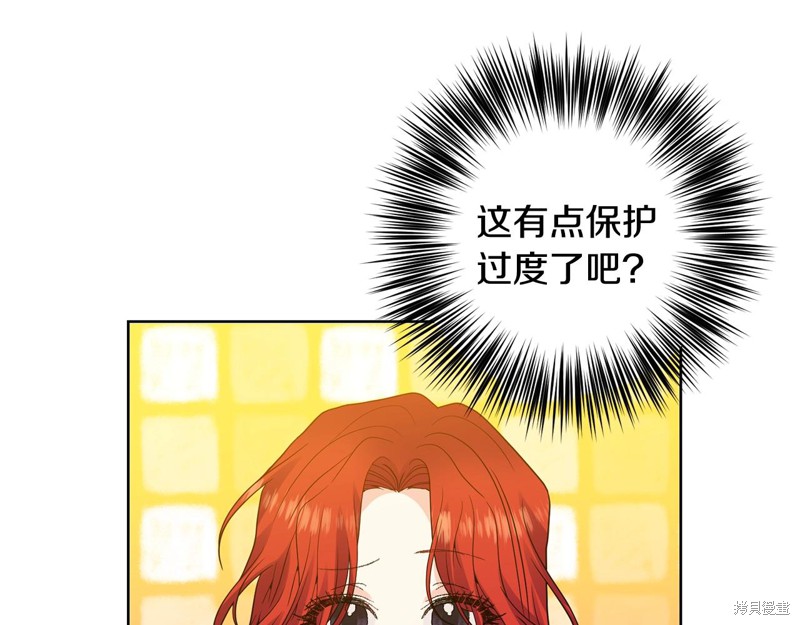 《我要成为暴君的家教》第34话 第32页