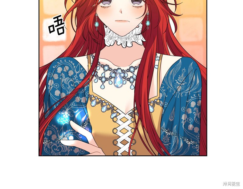 《我要成为暴君的家教》第34话 第33页