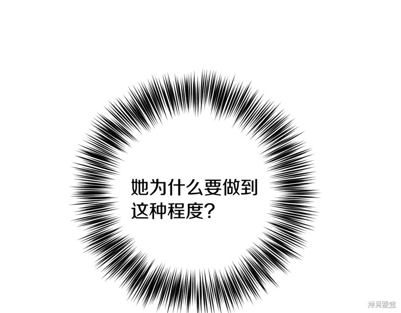 《我要成为暴君的家教》第34话 第34页