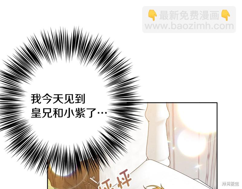 《我要成为暴君的家教》第34话 第37页
