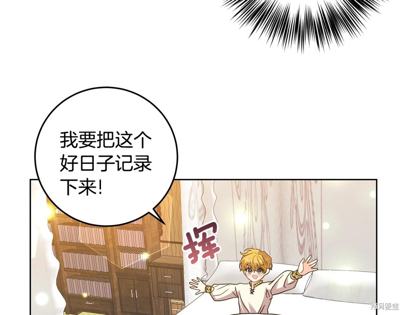 《我要成为暴君的家教》第34话 第39页