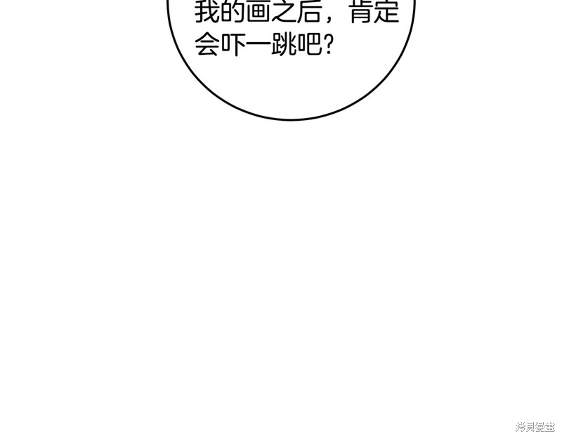 《我要成为暴君的家教》第34话 第42页