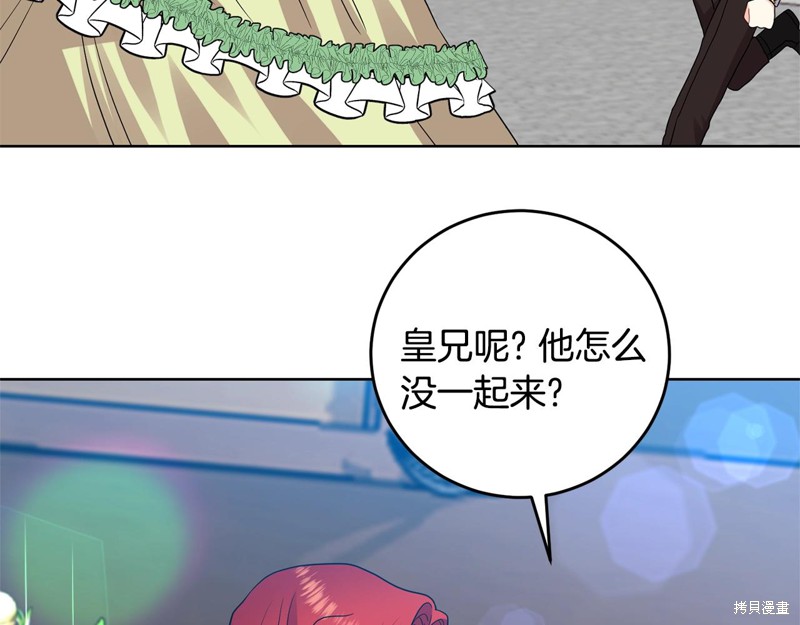 《我要成为暴君的家教》第34话 第48页