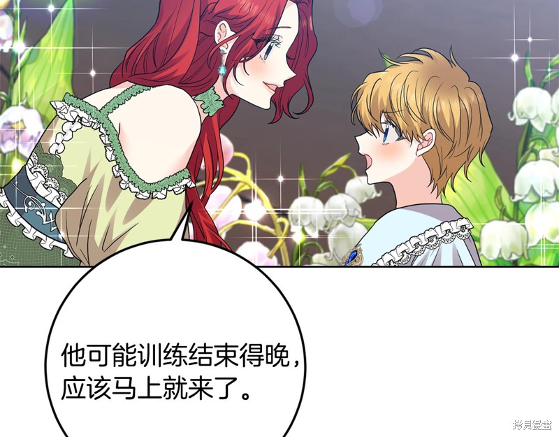《我要成为暴君的家教》第34话 第49页