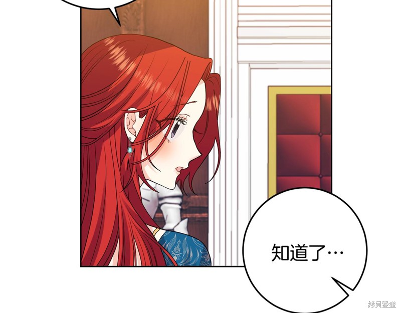 《我要成为暴君的家教》第34话 第6页