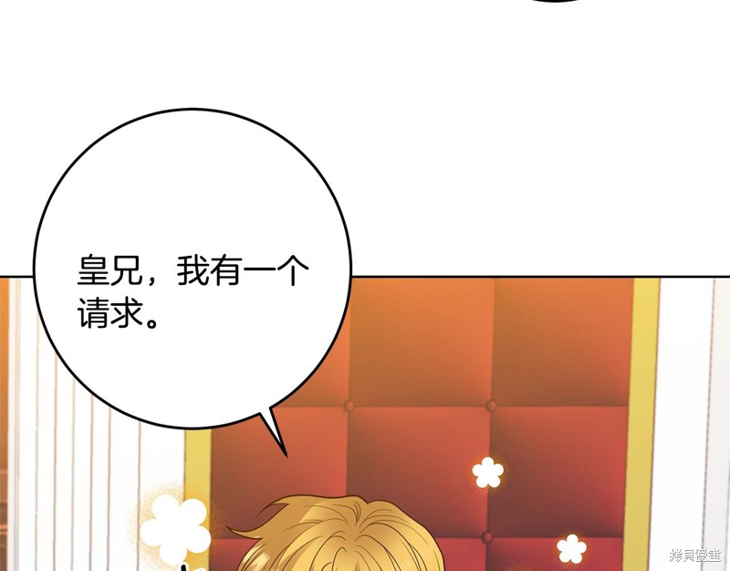 《我要成为暴君的家教》第34话 第7页