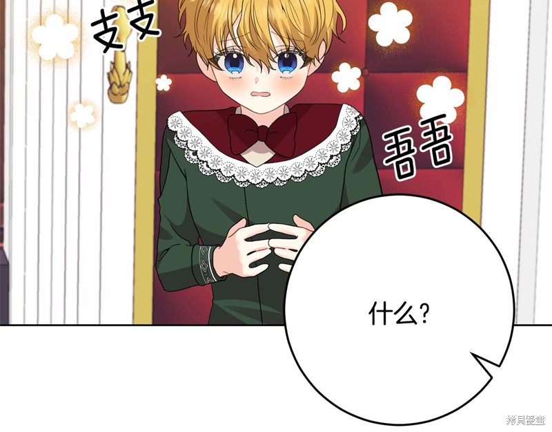 《我要成为暴君的家教》第34话 第8页