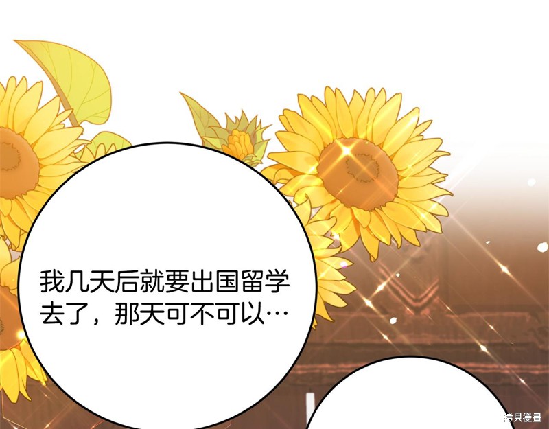 《我要成为暴君的家教》第34话 第9页