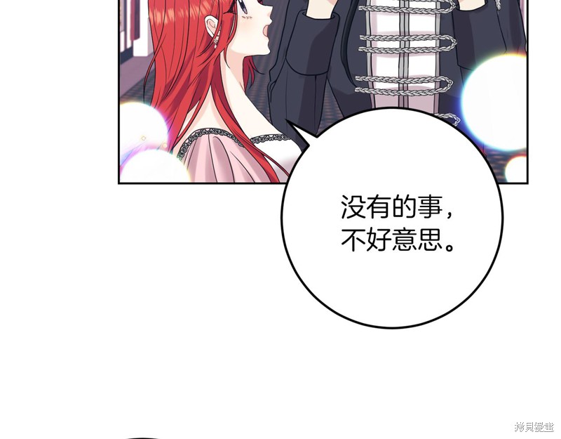 《我要成为暴君的家教》第36话 第10页