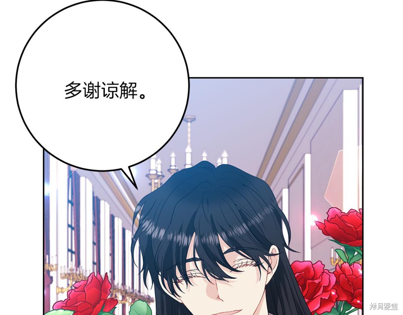 《我要成为暴君的家教》第36话 第11页